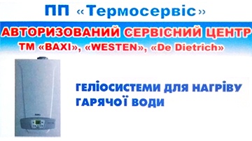 Термосервис, ЧП