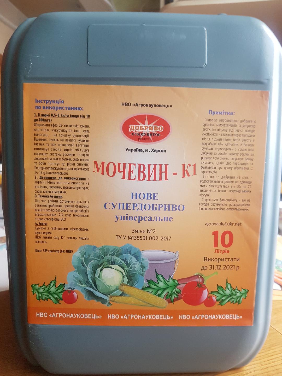 Удобрение Мочевин - К1