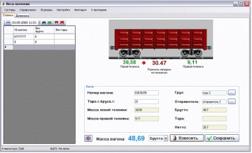 Программное обеспечение вагонных весов