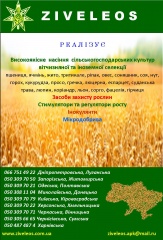 Средства защиты растений