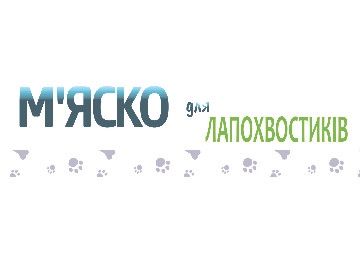 Мяско для животных.Львов
