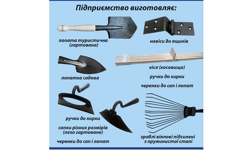 Садово-огородный инвентарь от производителя Каменец-Подольский район
