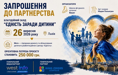Charity event in Lviv 