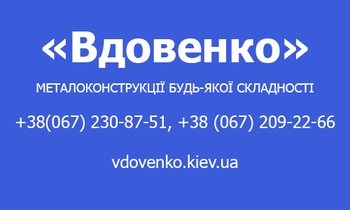 Vdovenko, SPD manufacturing and installation of metal structures