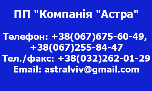 Астра, Компания, ЧП - лифтово-подъемное оборудование