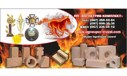 Огнеупор-Комплект, ЧП