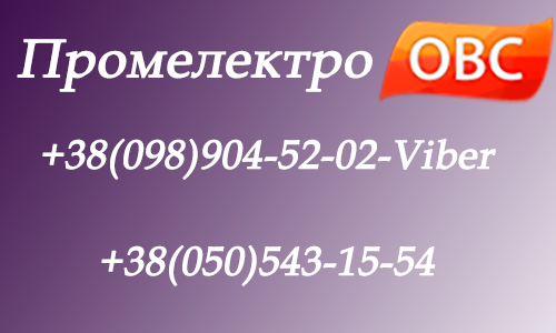 Промелектро ОВС, ТОВ: Ваш надійний партнер електротехнічного обладнання