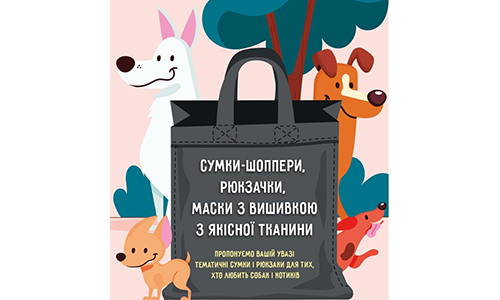 Экосумки с машинной вышивкой Львов