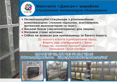 Оборудование для кормления и поения кроликов, производитель, Запорожье